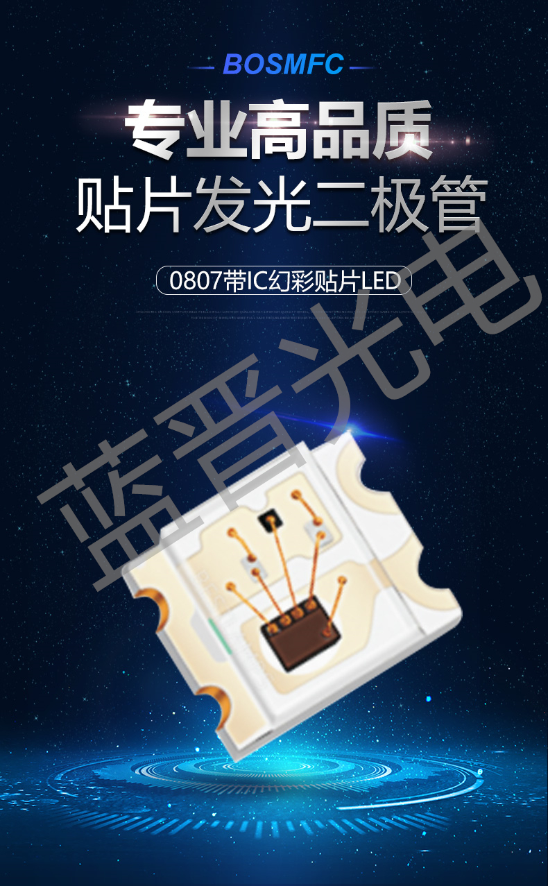 0807帶IC幻彩貼片LED_01.jpg